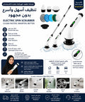 Electric Cleaning Brush (JY-6010